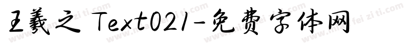 王羲之 Text021字体转换
